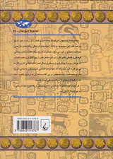 تمدن مایا_مجموعه تاریخ جهان42